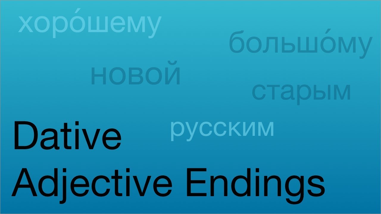 Dative Adjective Endings