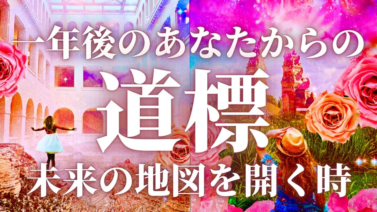 【奇跡の1年】特大ターニングポイント🌈最強の幸運期に向けて運命の舵をきる✨最後の最後まで鳥肌級の神展開✨タロット&オラクルカードリーディング