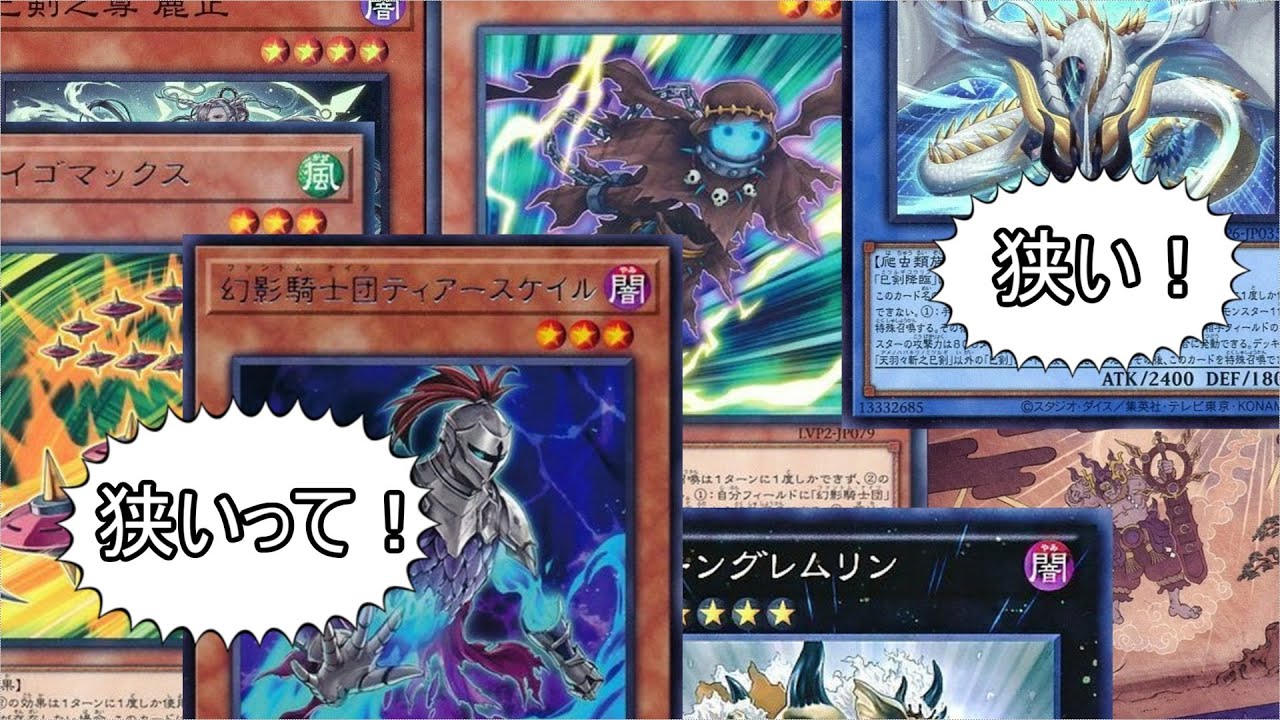 もうそろそろ巳剣が来るので幻影騎士団との混成展開を考えてみる【#遊戯王】【幻影騎士団】【巳剣】