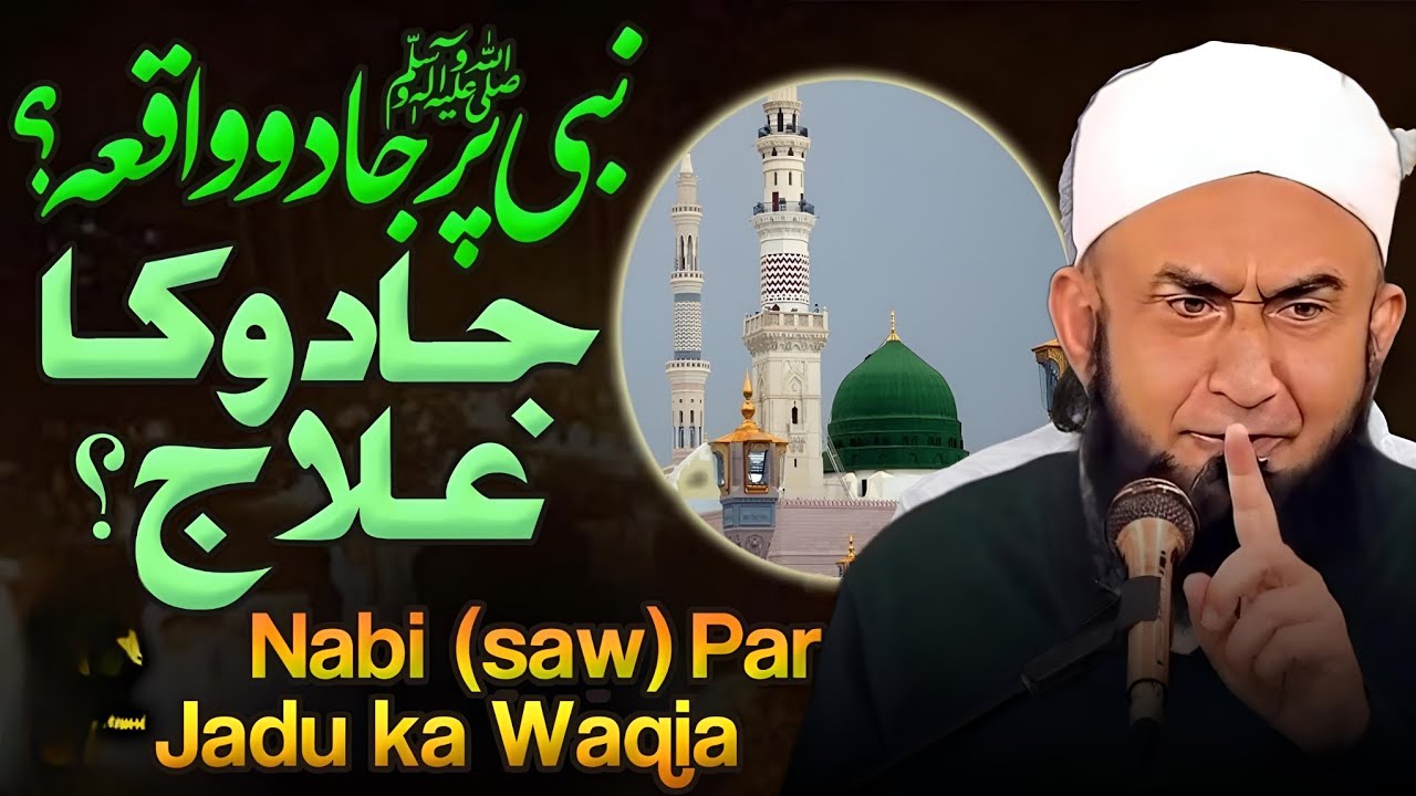 Nabi SAW Par Jadu Ka Qissa Bayan by Molana Tariq Jameel
