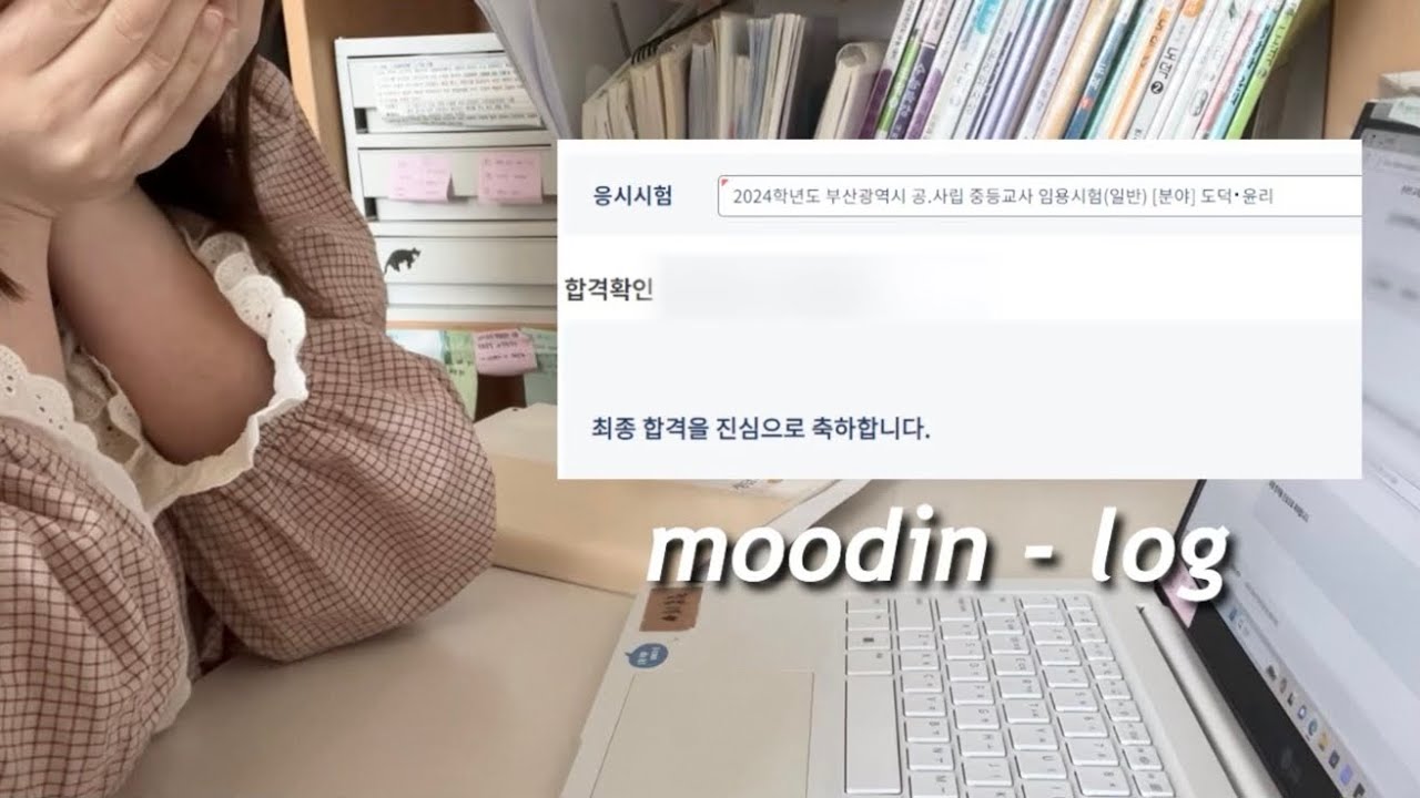 임용고시 최종합격의 순간🎉 | 차석했어요! | 공무원 신체검사하고, 연수 들으며 정신없이 지낸 나날들