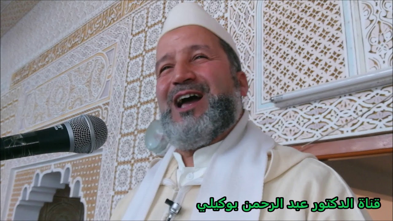 شكر الله تعالى وأركانه. الدكتور عبد الرحمن بوكيلي