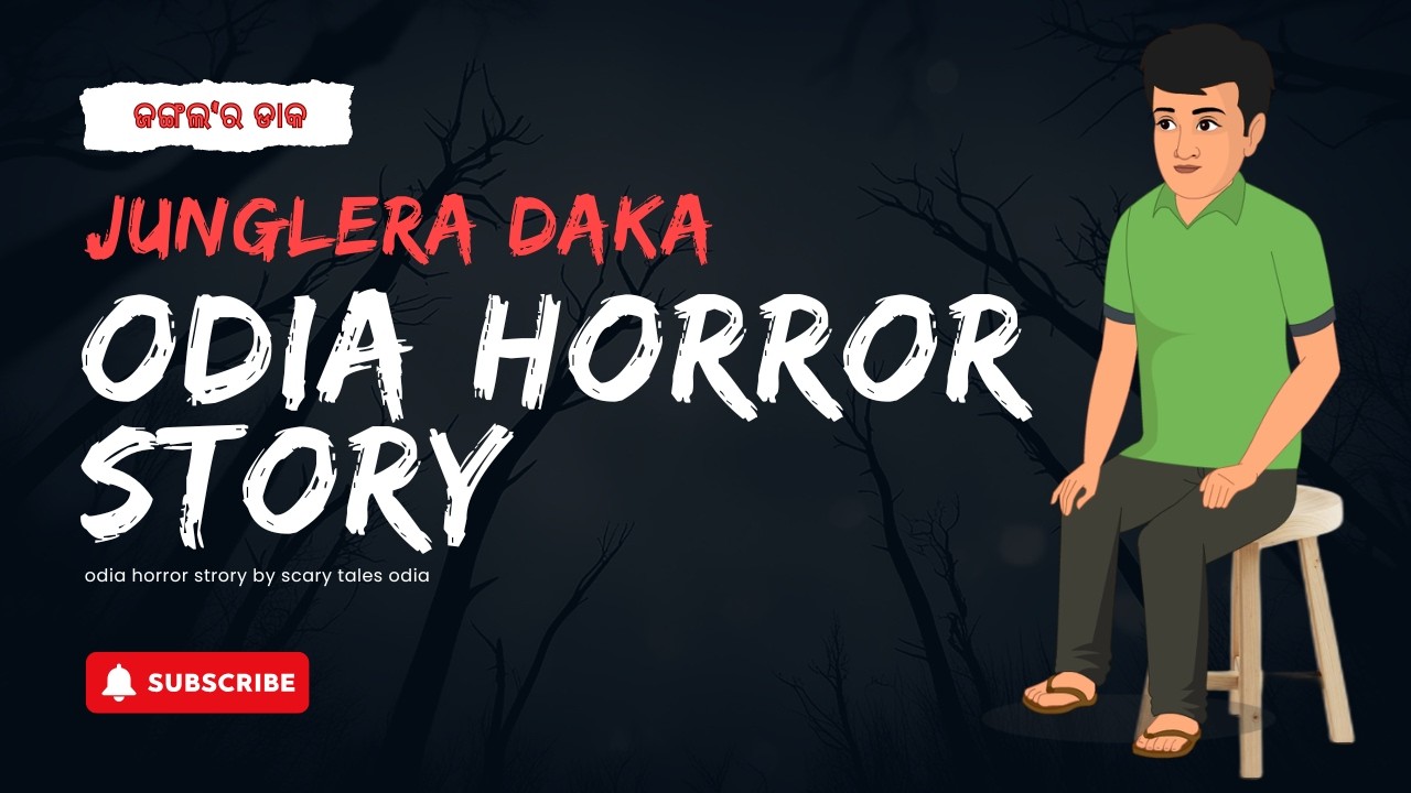 ଜଙ୍ଗଲ ର ଡାକ | odia horror story
