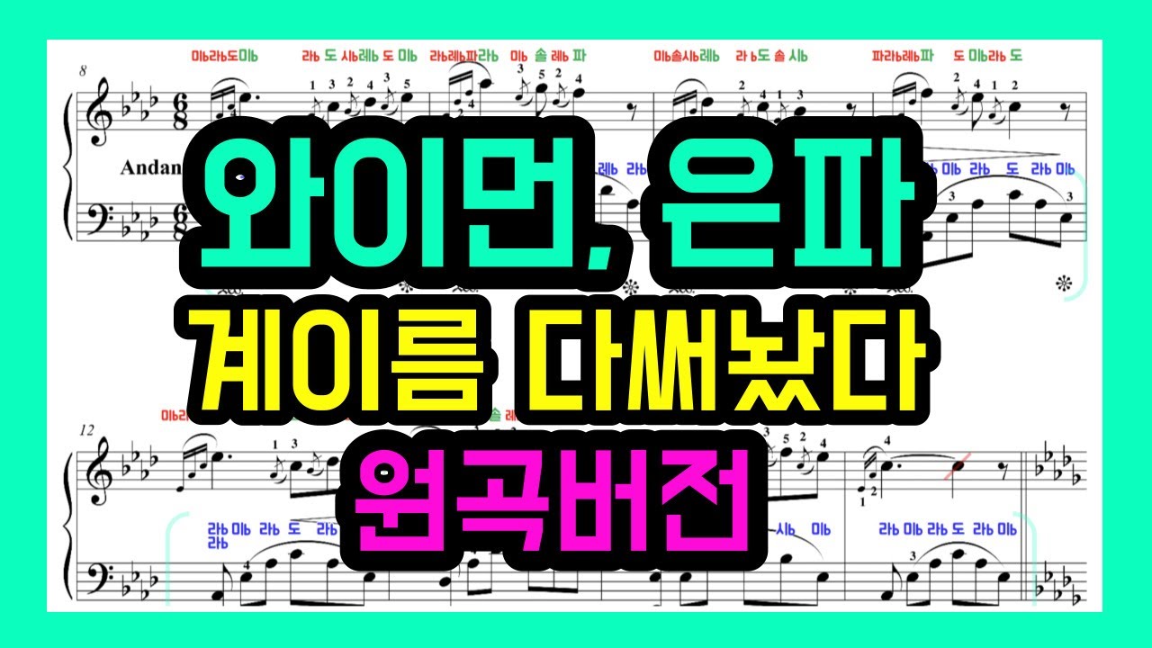 와이먼 - 은파 악보 (silvery waves, Op.39 - Addison P.Wyman) | 원곡 풀버전