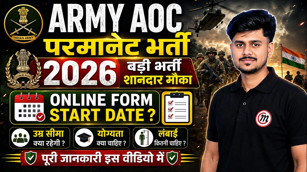 ARMY AOC NEW VACANCY 2026 | Latest Govt Job | 12th Pass Govt Jobs 2026 | 10th Pass Vacancy