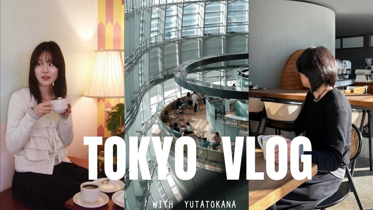 【 Tokyo vlog🗼 】 東京カフェ巡りと美術館☕️ お勧めの古着屋と町中華🍳