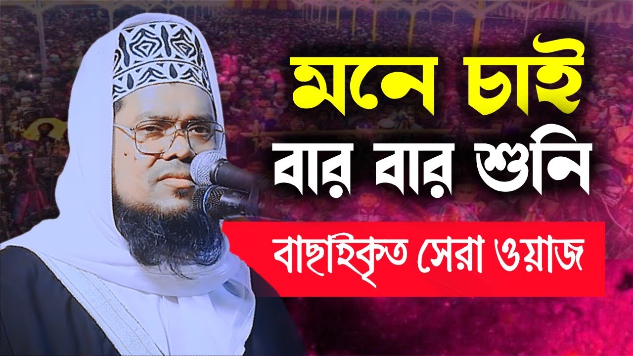 বাছাইকৃত সেরা ওয়াজ | বার বার শুনতে চাই মন | মাওলানা আবুল হায়াত | Abul Hayat new waz | Waztv24