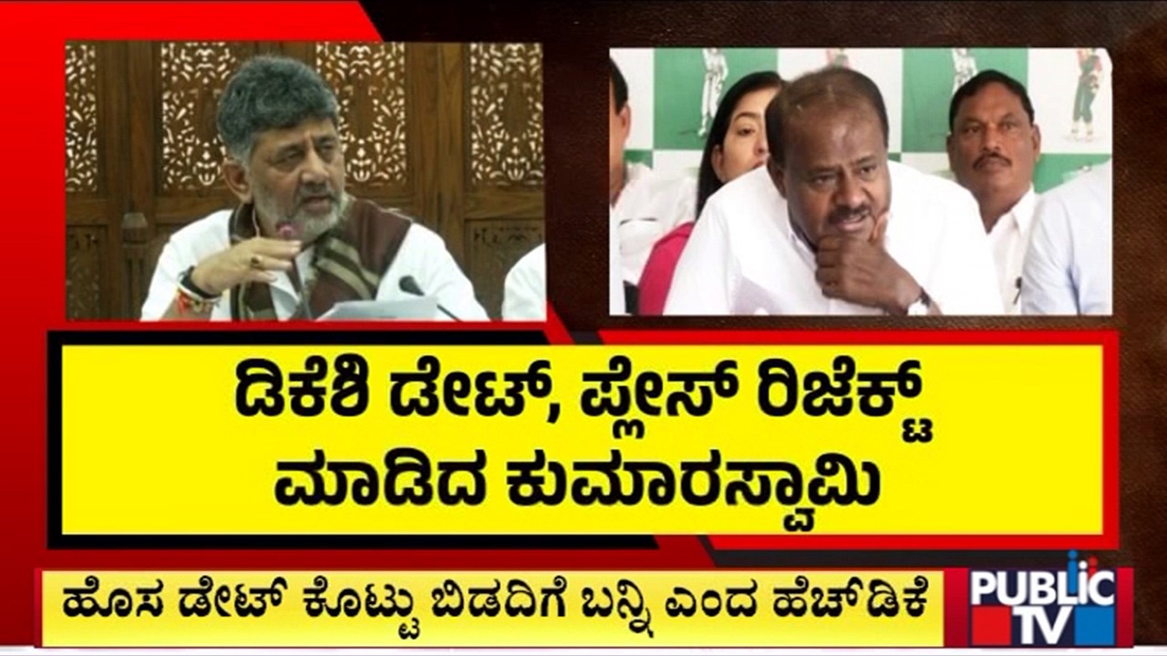 Kumaraswamy Rejects DK Shivakumar's Date and Place For Discussion On Bidadi Township