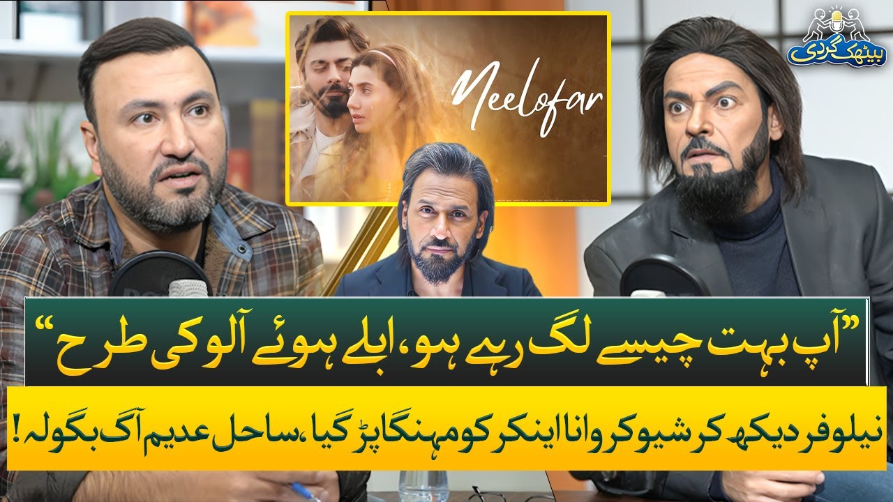 Sahil Adeem (Clone) Upset Over Anchor’s Beard Story Linked to Fawad & Mahira’s Film | Baithak Gardi
