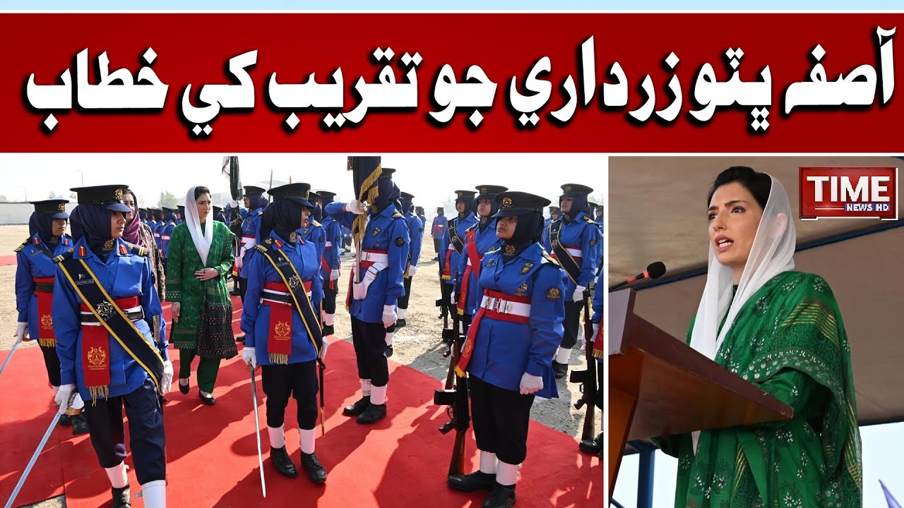 Aseefa Bhutto Zardari |  Bakhtawar Cadet College for Girls, Shaheed Benazirabad | Time News HD
