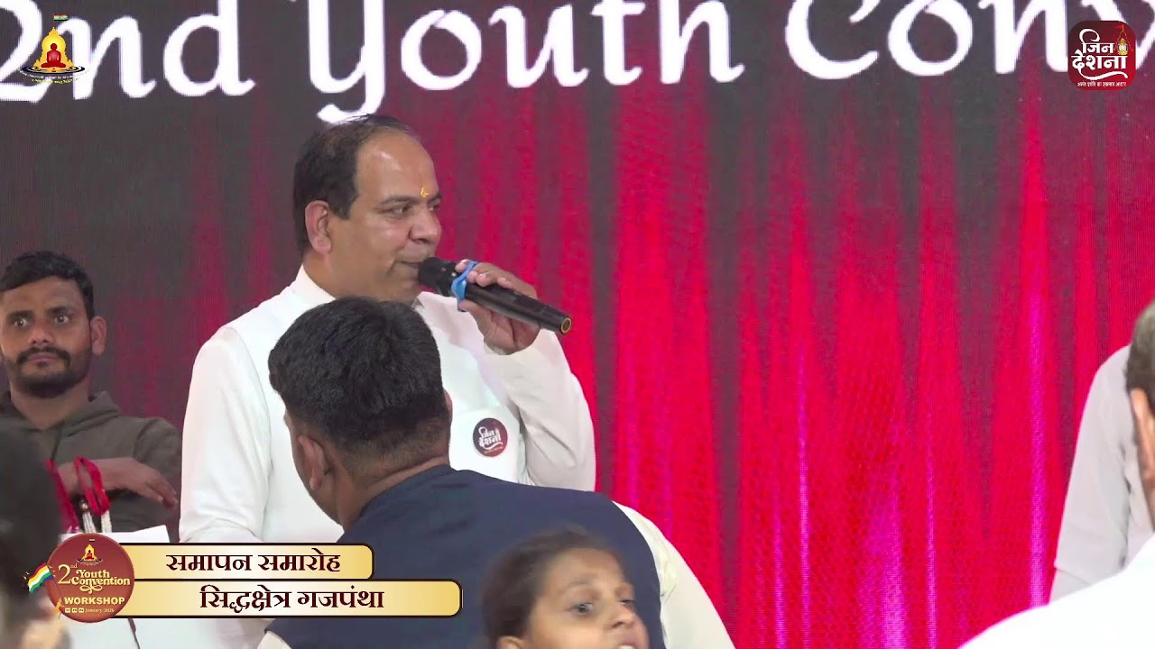 शास्त्र स्वाध्याय। 26 जनवरी 2026। 2nd यूथ कन्वेंशन वर्कशॉप । सिद्धक्षेत्र गजपंथा जी