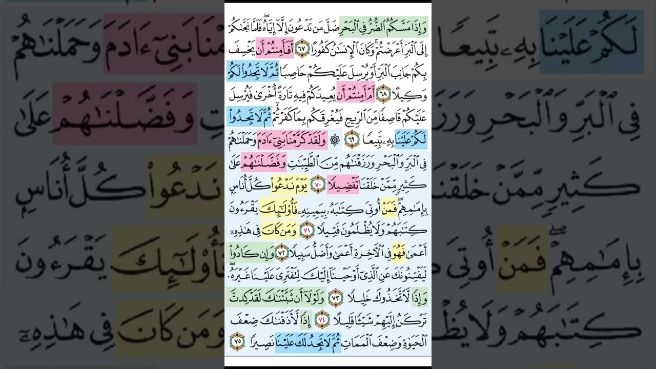 سوره الاسراء / الوجه الثامن / تدبر ومتشابهات من ايه 67 الى 75