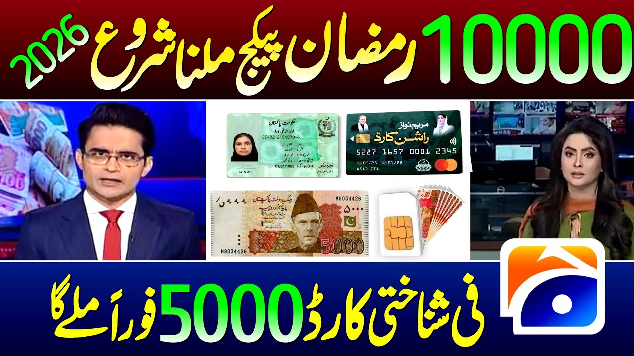 BISP SIM Card 14500 Start 2026 | Rashan Payment Withdraw Start 2026 | BISP SIM Cash Withdrawal 2026