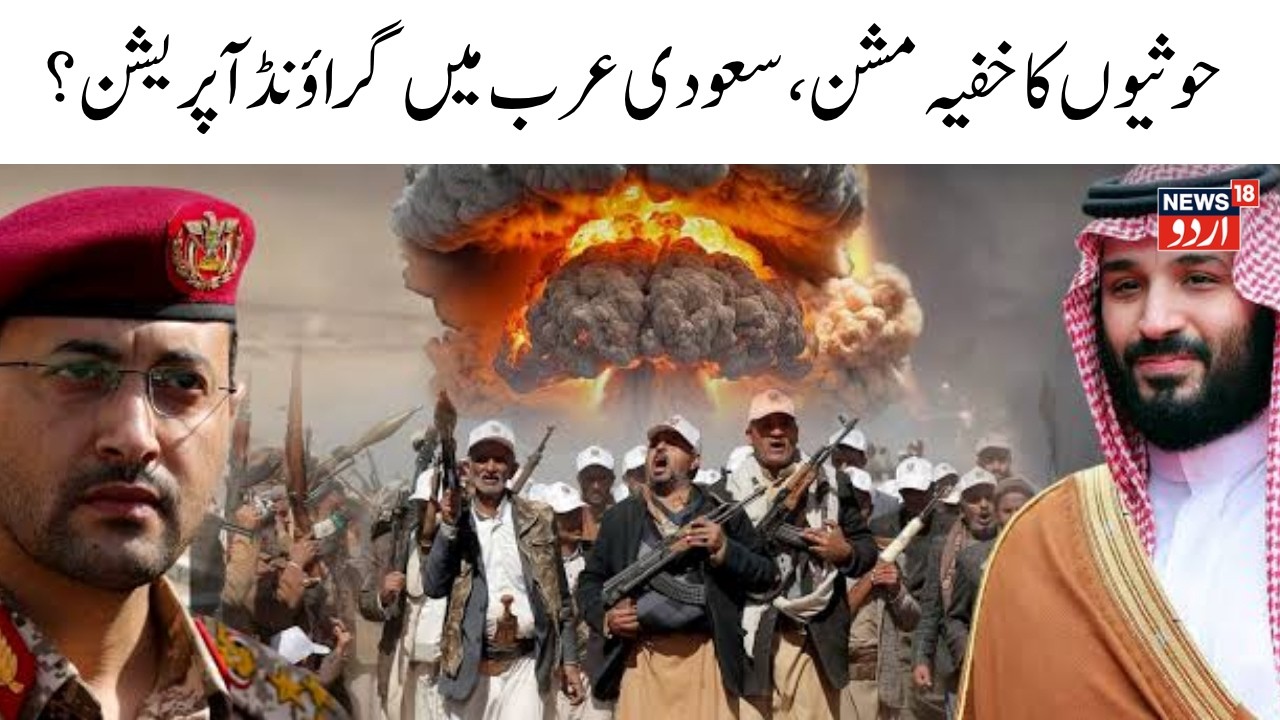 Saudi Arabia LIVE: آر پار کی جنگ ؟ | Houthi Strike Hits Building at Saudi Aramco Headquarter | N18G