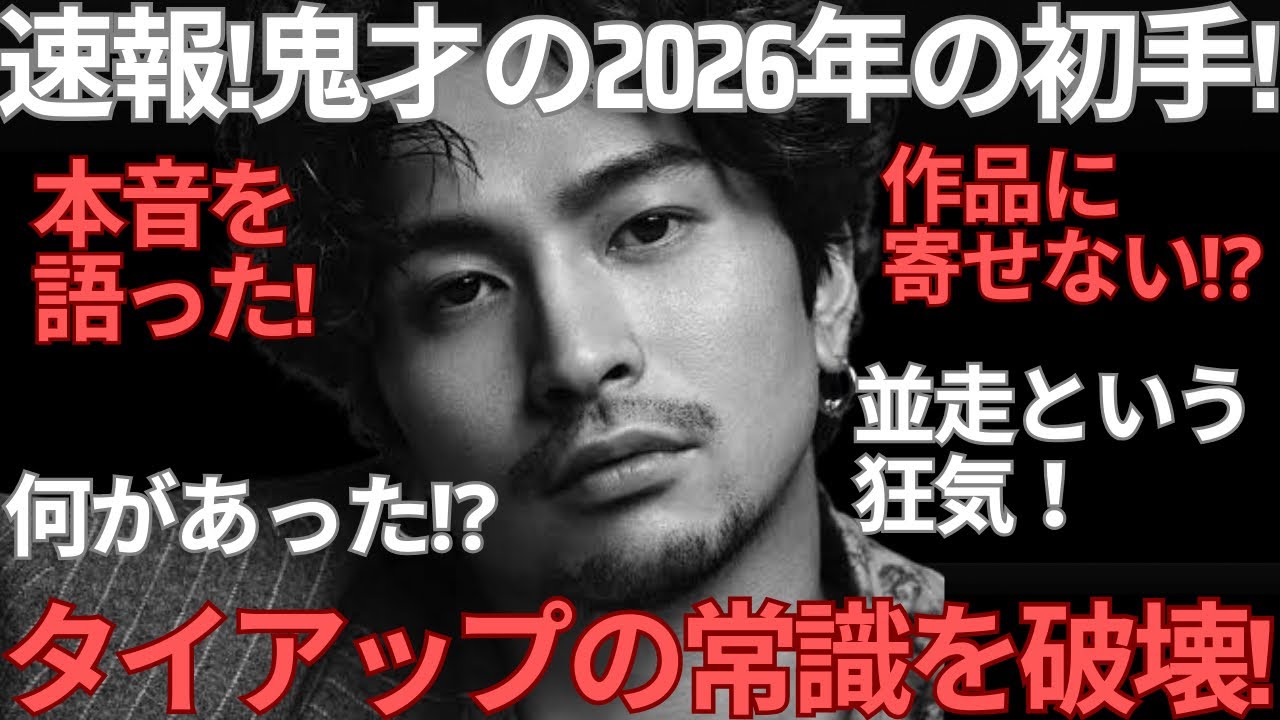 【衝撃】常田大希､タイアップの常識を破壊「正直、気にしてない」AIZOはなぜ呪術廻戦に“寄せなかった”のか？【記事解説②】