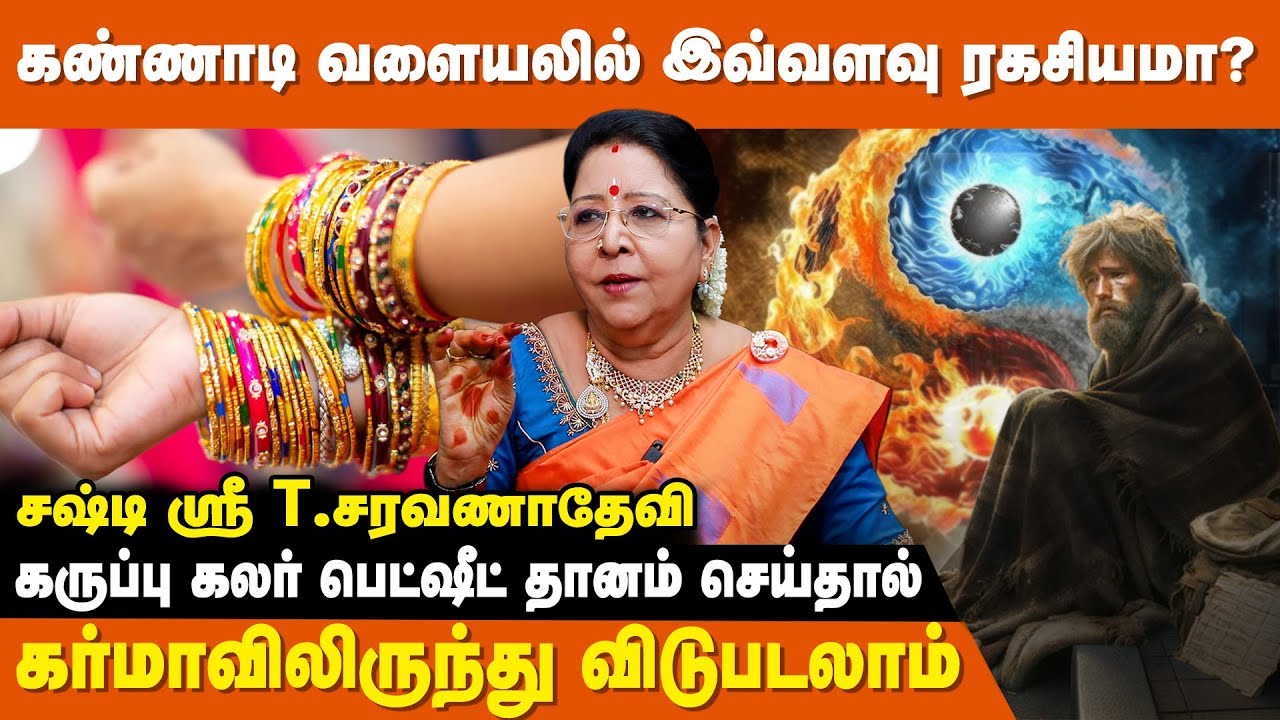 தங்கம் சேரணுமா? இந்தப் பொருளைப் பயன்படுத்தாதீங்க - Saravanadevi | Vastu For Home | IBC Bakthi