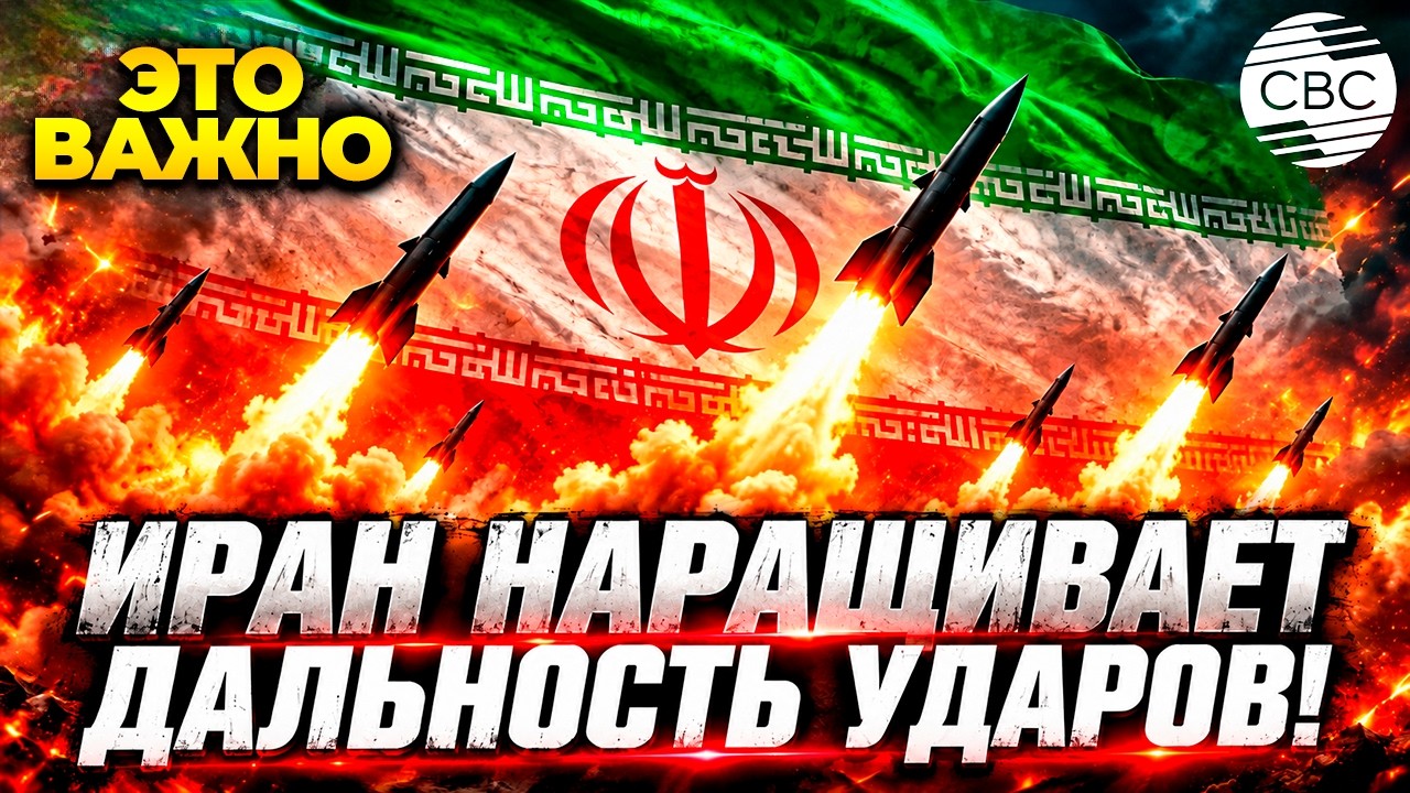 Иранские ракеты полетят ДАЛЬШЕ? Тегеран ответил Вашингтону: НОЛЬ УСТУПОК!
