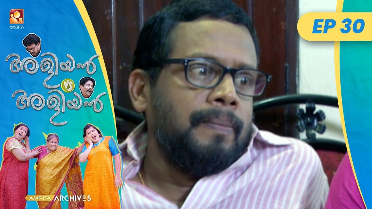 EP 30 | വിനോദയാത്ര II | Aliyan vs Aliyan | Malayalam Comedy Serial@AmritaTVArchives
