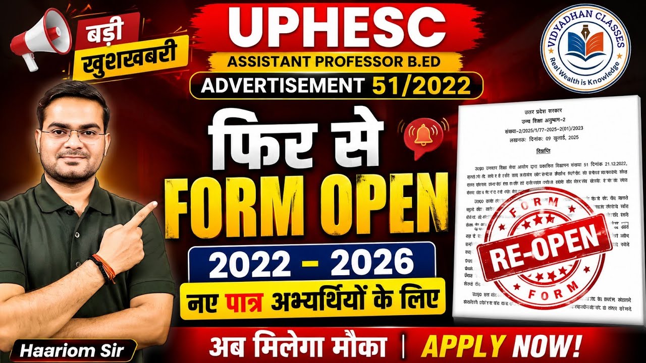 UP Assistant Professor B.Ed BIG UPDATE 🔥 पात्रता बदल गई | फिर से आवेदन शुरू | Corrigendum Explained