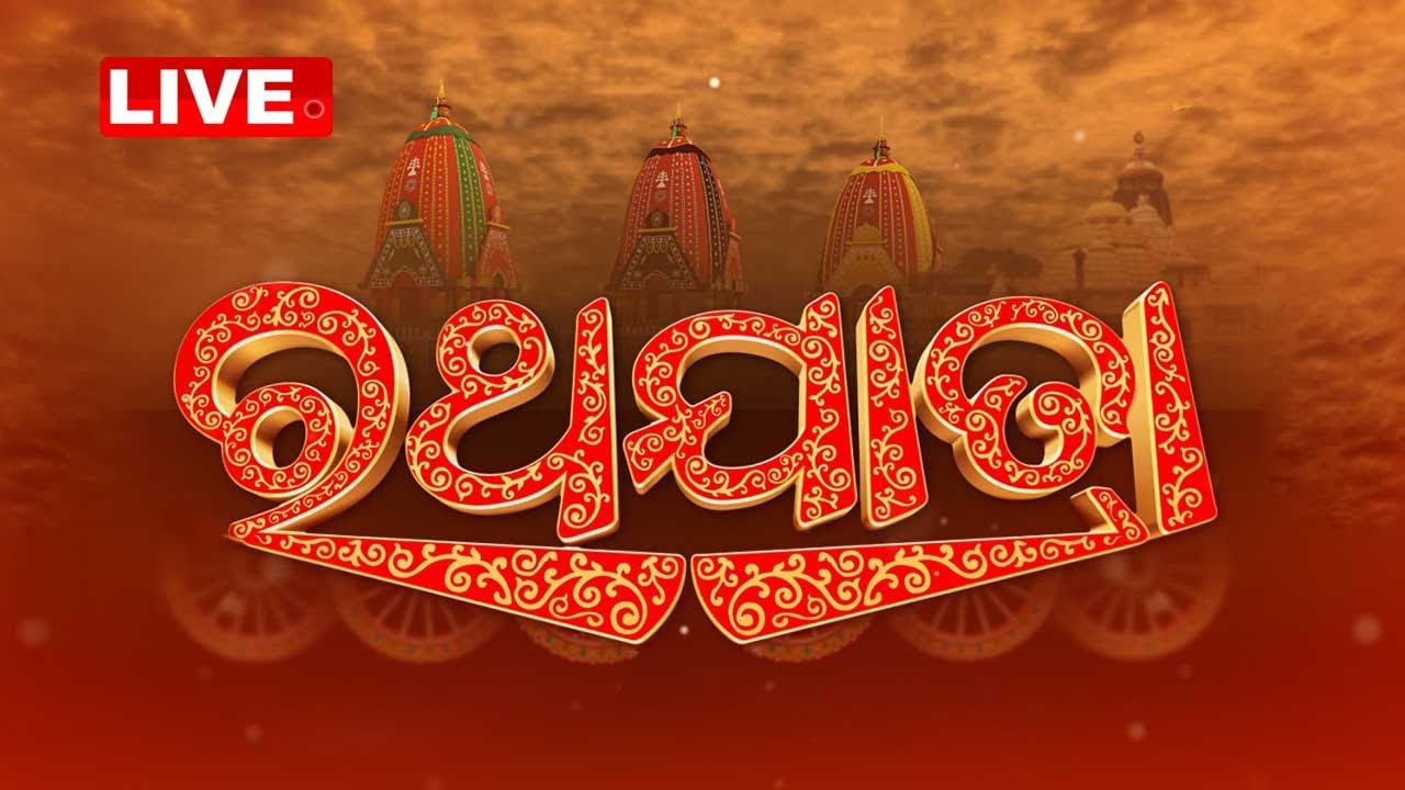 Live || Rath Yatra 2022 || Ratha Jatra of Lord Jagannath Live From Puri Jagannath Dham
