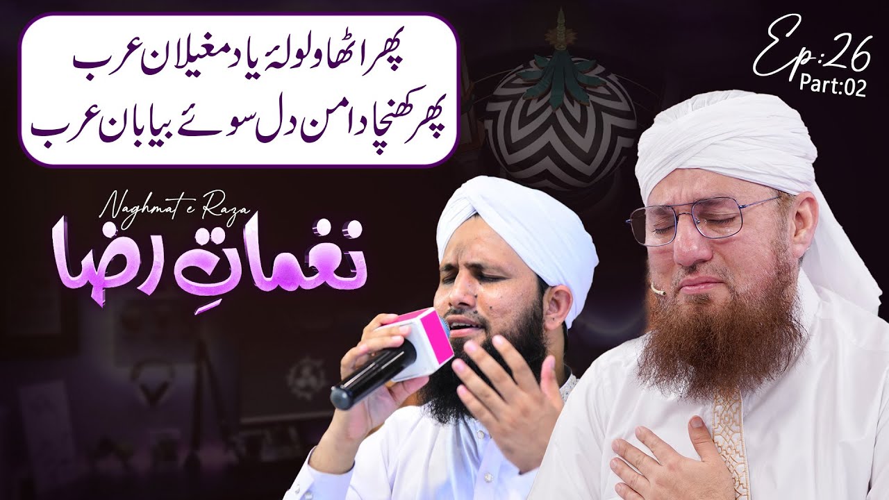Nagmaat E Raza Ep#26 P-02 Phir Utha Walwala e Mugeelan e Arab Haji Abdul Habib Attari