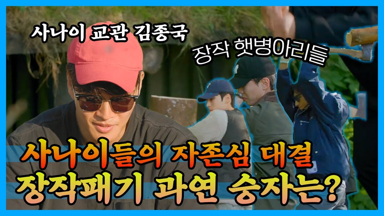 사나이들의 자존심 대결 장작패기! (feat.토르 김종국) | 도포자락 휘날리며 | TVPP | MBC 220911 방송