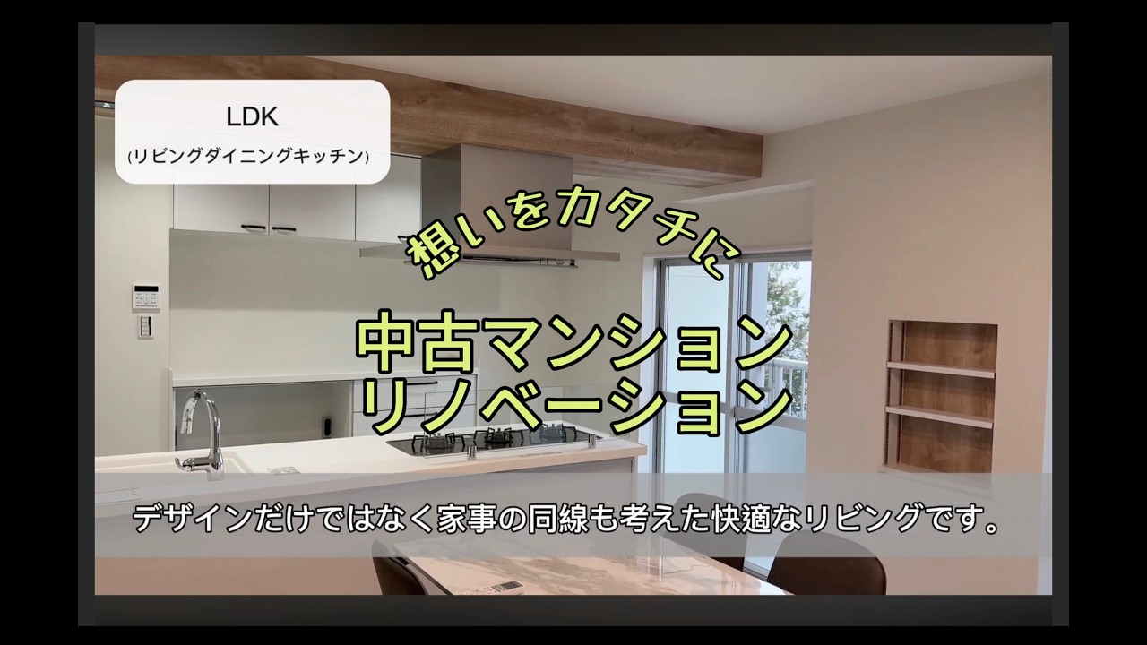 長岡天神ハイツを知り尽くしたプロが教える「失敗しないリノベ」