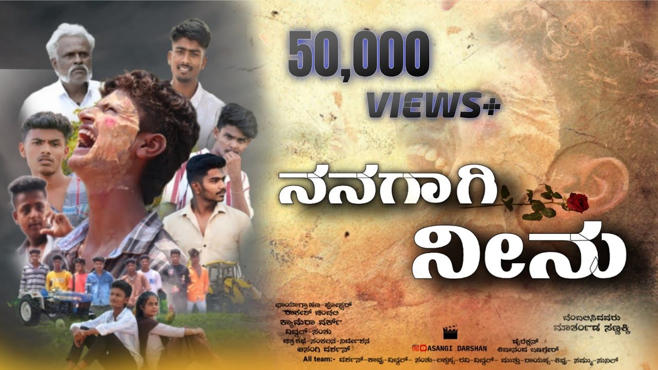 ನನಗಾಗಿ ನೀನು!!❤️‍🩹🥺 Nanagagi Ninu!! Kannada short movie #asangidarshan Kannada 😇💞