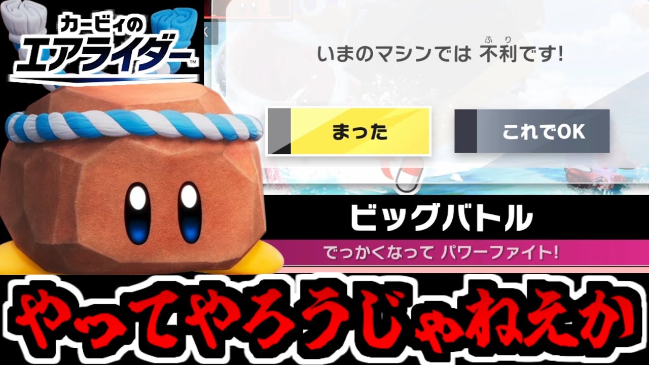 【実況】ペーパースターでビッグバトルに挑む!! ロッキーで飛行競技完全制覇を狙ってみた #11【カービィのエアライダー】