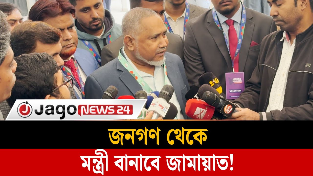 শুধু দলীয় নয়, বাংলাদেশের মানুষ থেকে মন্ত্রী বানাবে জামায়াত: ডা. তাহের | Jamaat | Jago News