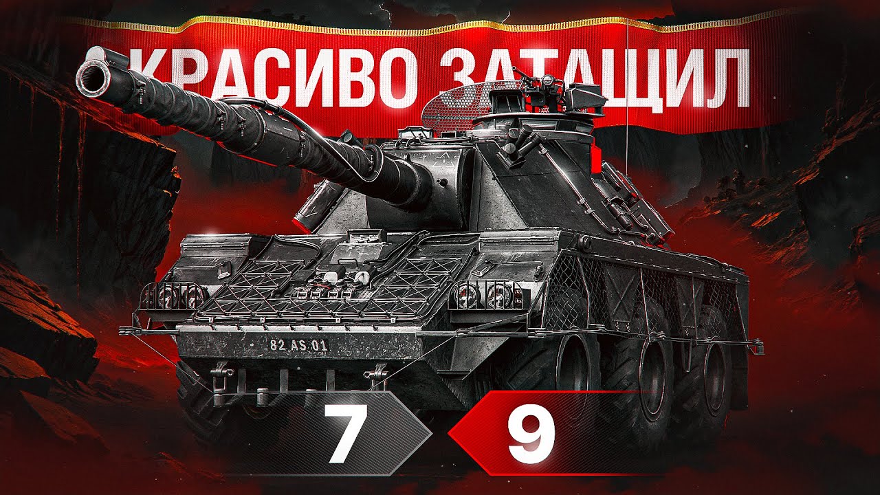 Шотник — Красиво Затащил Бой на Concept 5!