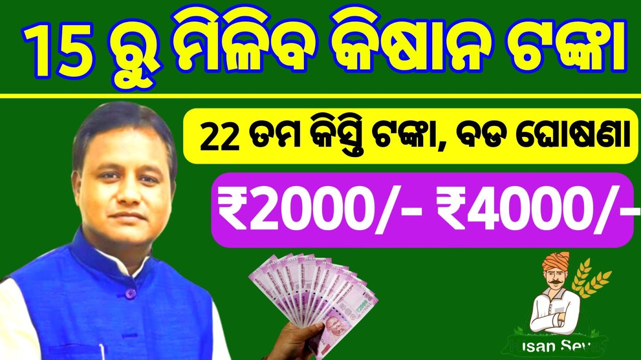 pm kisan 22 th installment date 2026 || pm kisan yojana || pm kisan samman nidhi yojana online