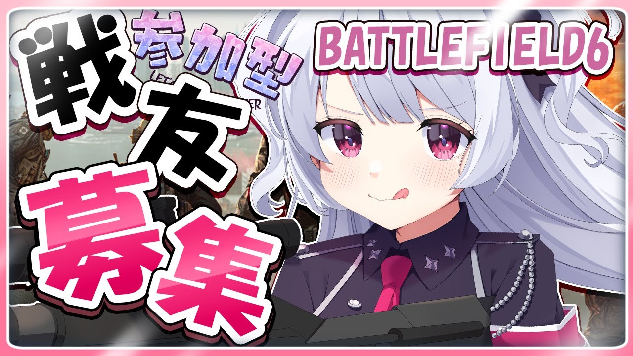 【 battlefield6 / BF６ 】朝から参加募集中！リコイルに慣れるまでひたすら撃て！！  #vtuber