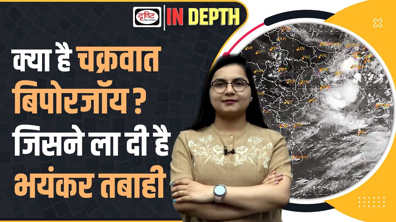 What is Cyclone Biparjoy and how was it named? I Drishti IAS