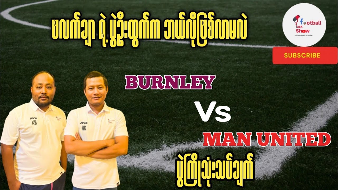 ဖလက်ချာ ရဲ့ ပွဲဦးထွက်က ဘယ်လိုဖြစ်လာမလဲ 