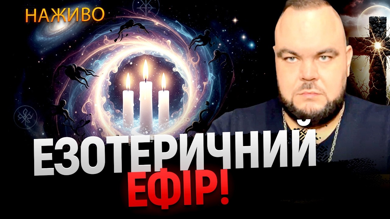 ПРЯМИЙ ефір З Сергієм Кобзарем