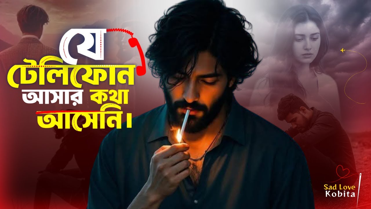 Je Telephone Asar Kotha Aseni (যে টেলিফোন আসার কথা) | Purnendu Patri | Kathakoli Sarmistha