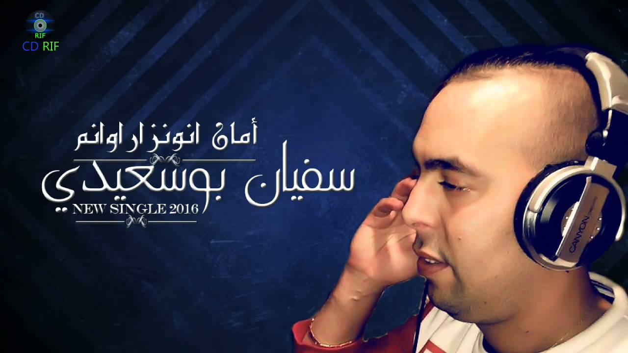 Soufian Bousaidi - Aman Nwanzar Awanam (Official Lyric Video) | سفيان بوسعيدي