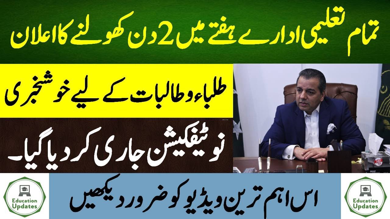Final Meeting Result Of 6th April 2021 | Vacations & Board Exam | By Education Updates