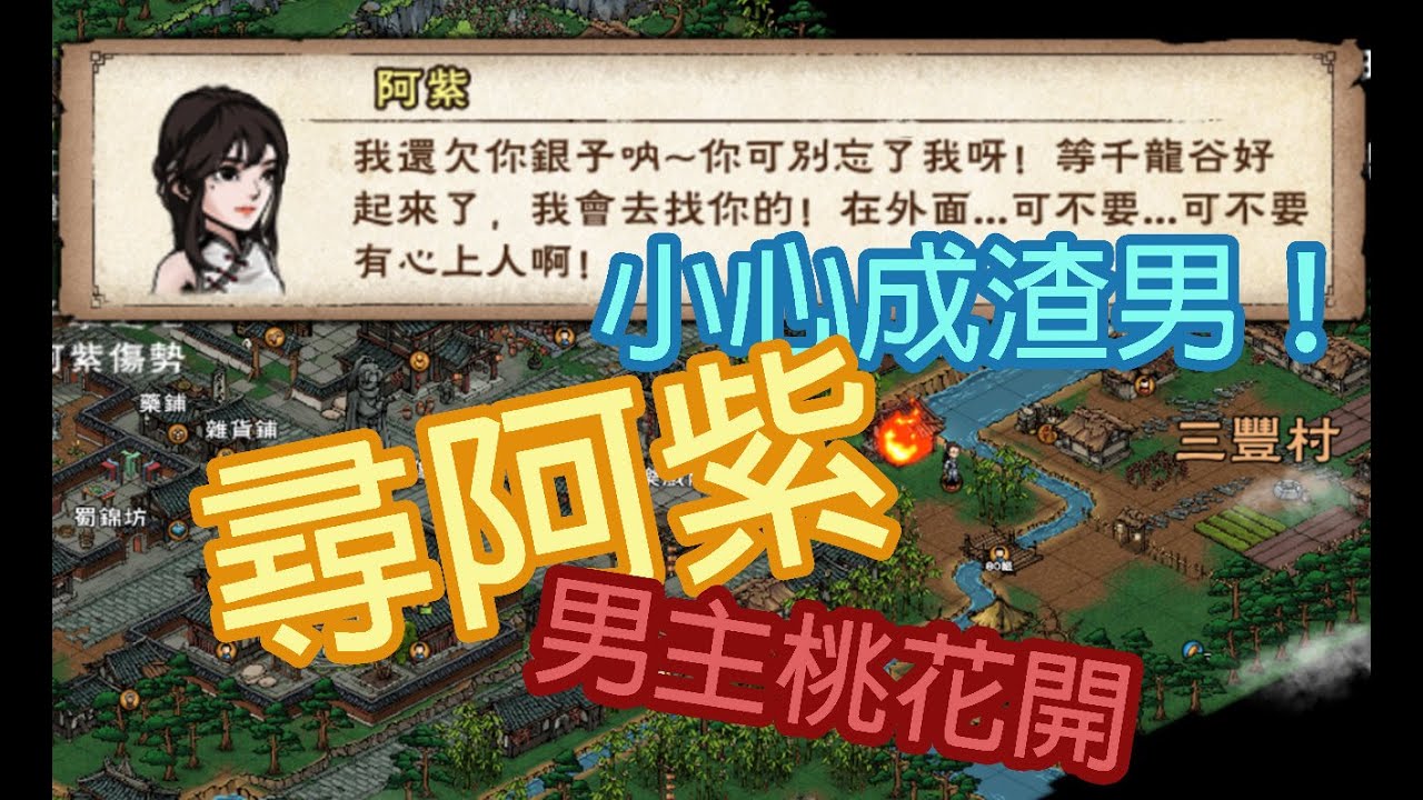 煙雨江湖：尋阿紫/泉州支線/千龍谷第四代谷主/男主桃花開