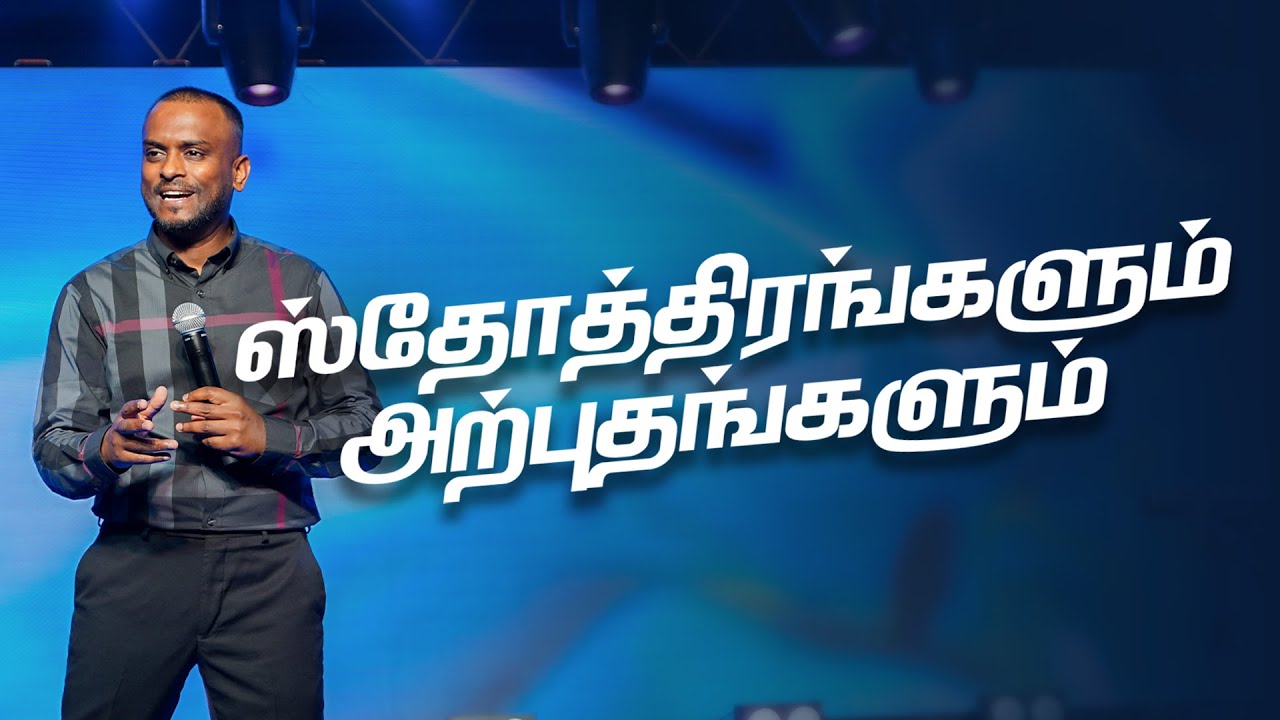 ஸ்தோத்திரங்களும் அற்புதங்களும் (Tamil Sermon) | Pastor Gersson Edinbaro | Powercentral Church
