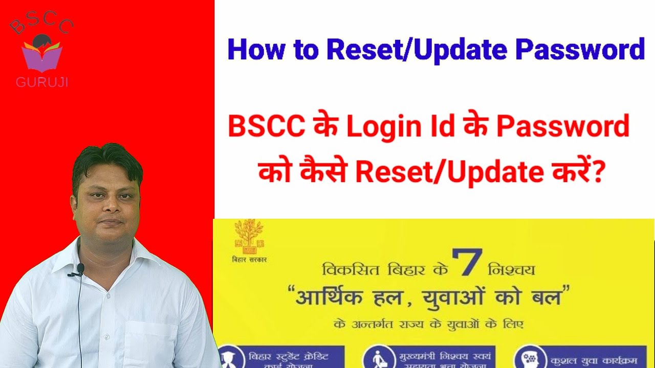 How to Reset/Update BSCC User id Password || BSCC के Login Id के Password को कैसे Reset/Update करे?