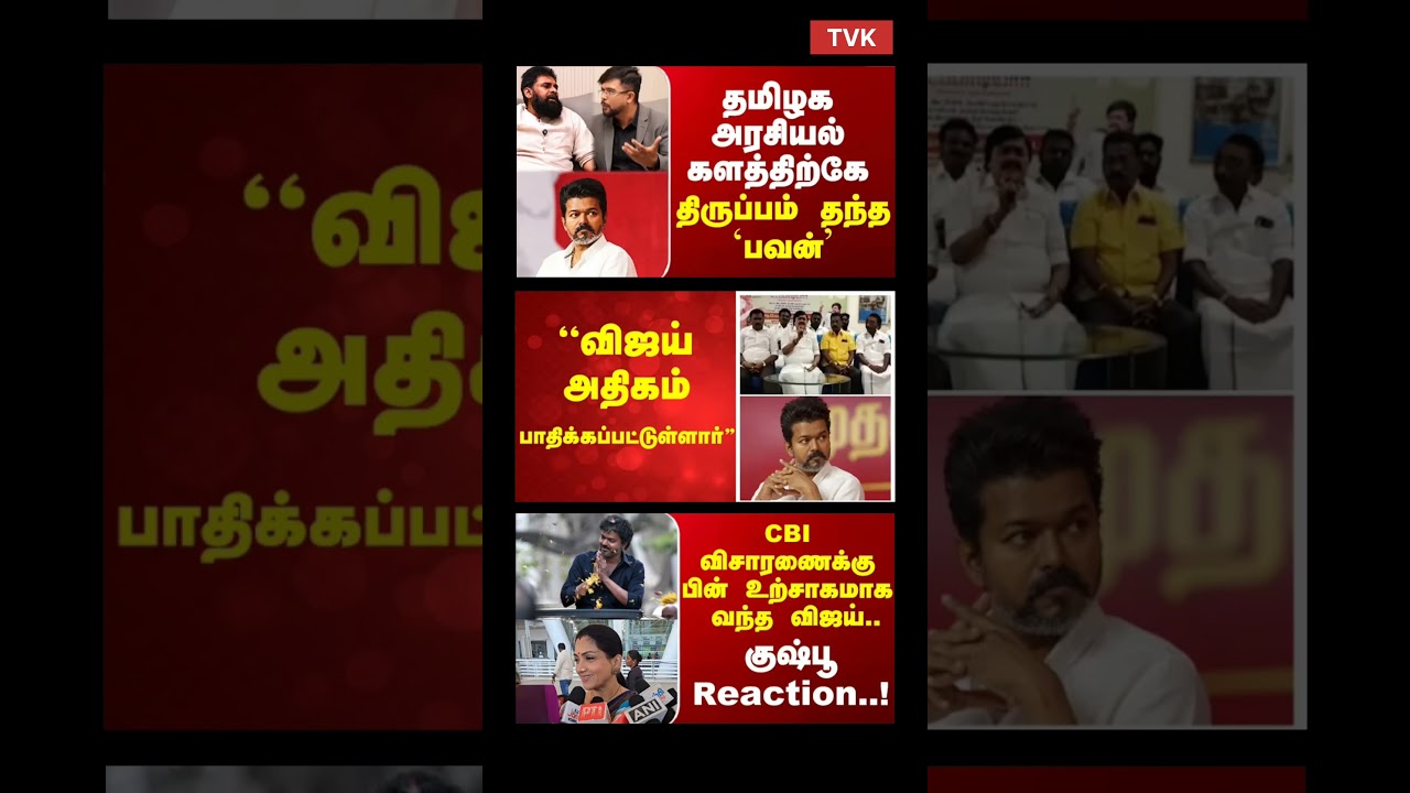 TVK Thalapathy Vijay Anna | #tvk #dmk #admk #bjp #congress #breakingnews #news #tamil #vijay #tvc