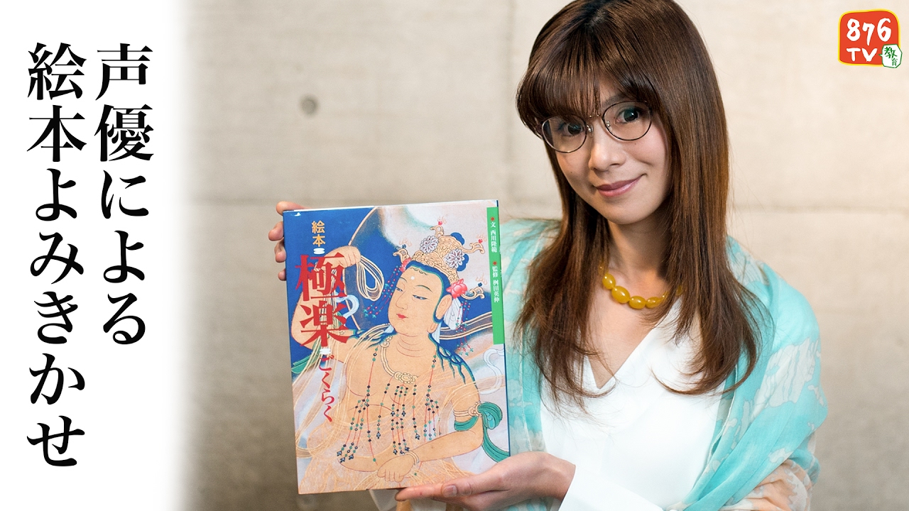 声優による絵本よみきかせ【絵本 極楽】出演：ゆりん