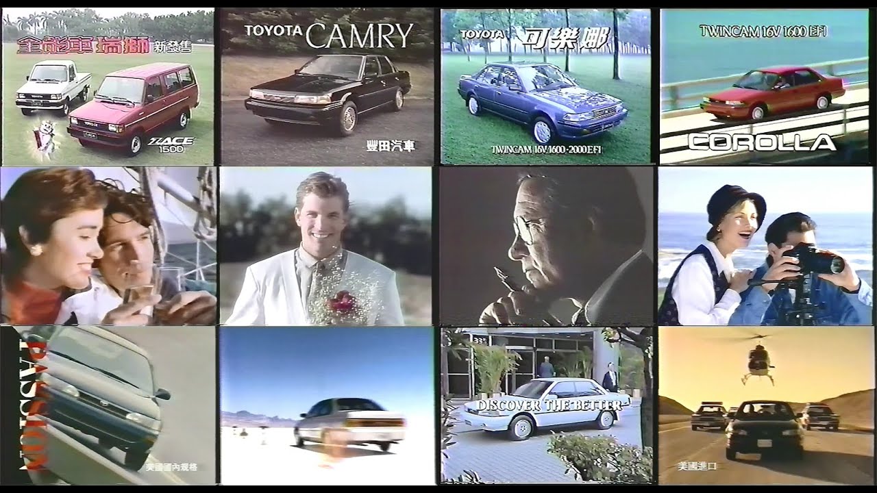 【懷舊廣告】1988年~2001年 懷舊廣告合輯－豐田/TOYOTA