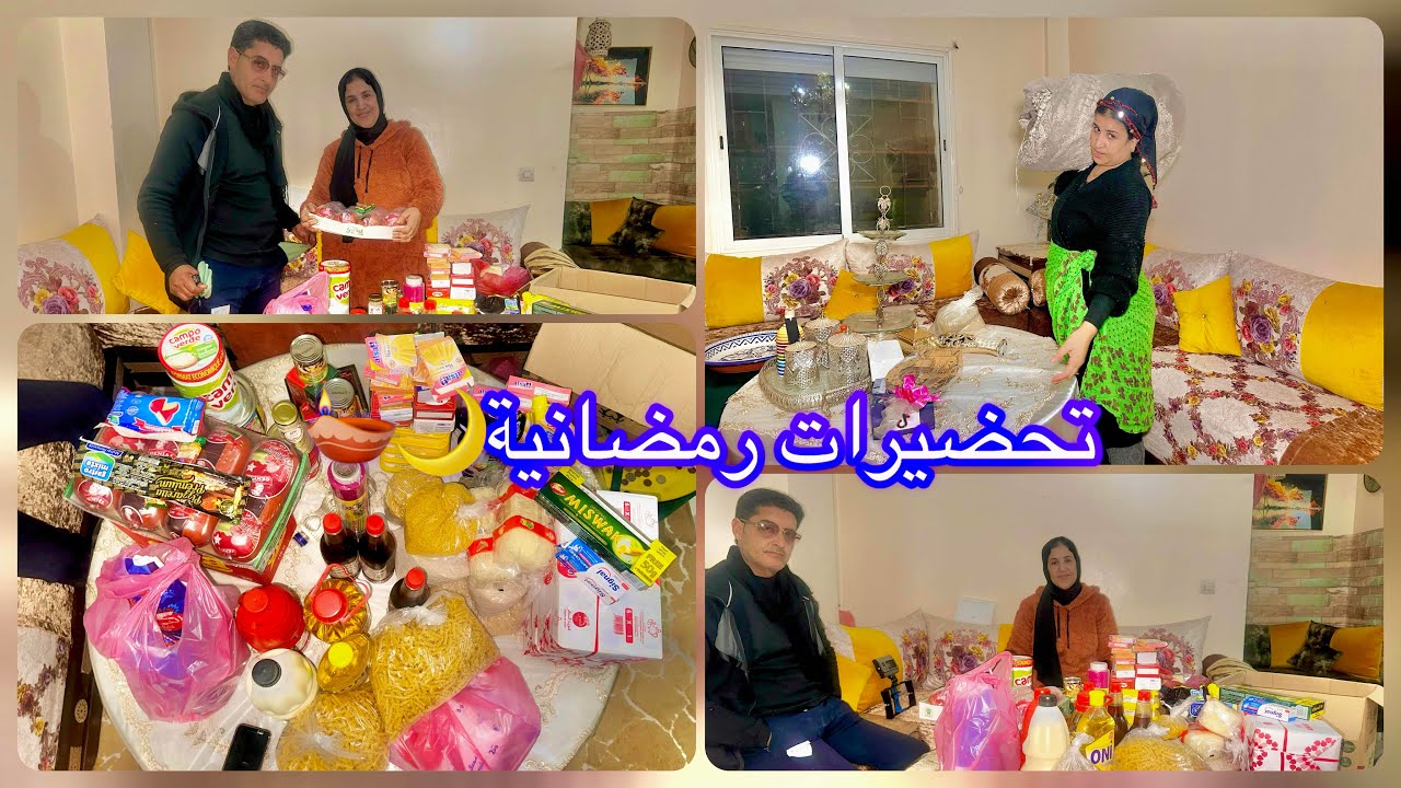 فوزية علا دارها🏡تشمرات ولسيدنا رمضان 🌙 وجدات😍ومبروك عليكم هاد الشهر البنات❤️🤲