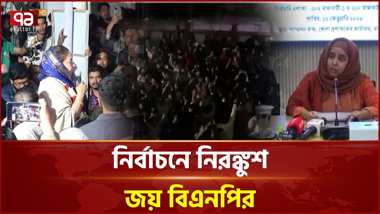 দেশজুড়ে বিএনপি সমর্থকদের উচ্ছ্বাস, প্রতিশ্রুতি রক্ষার অঙ্গীকার বিজয়ীদের | Election | Ekattor TV