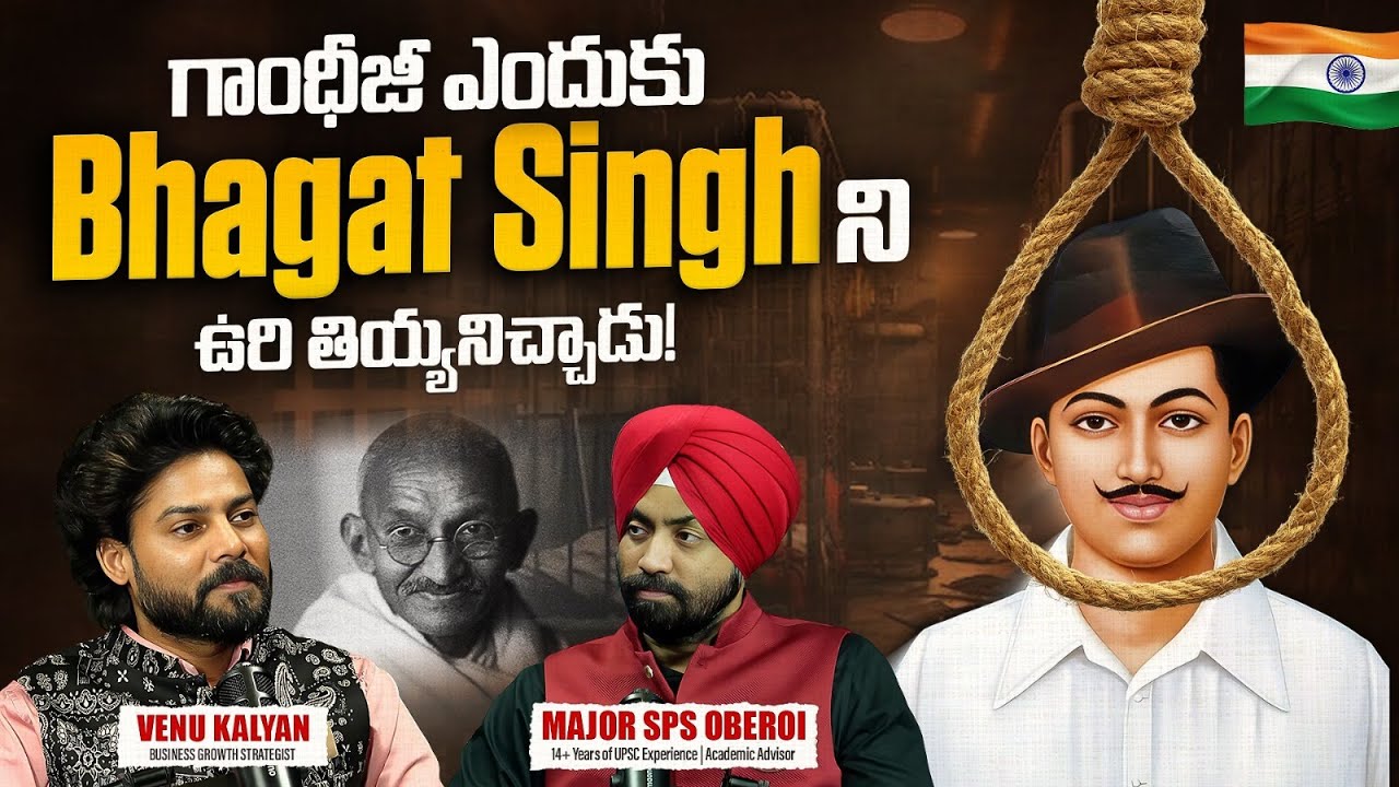Bhagat Singh ని కావాలనే చంపారు! | Must Know This Story For Everyone |  Major Sps Oberoi & Venukalyan