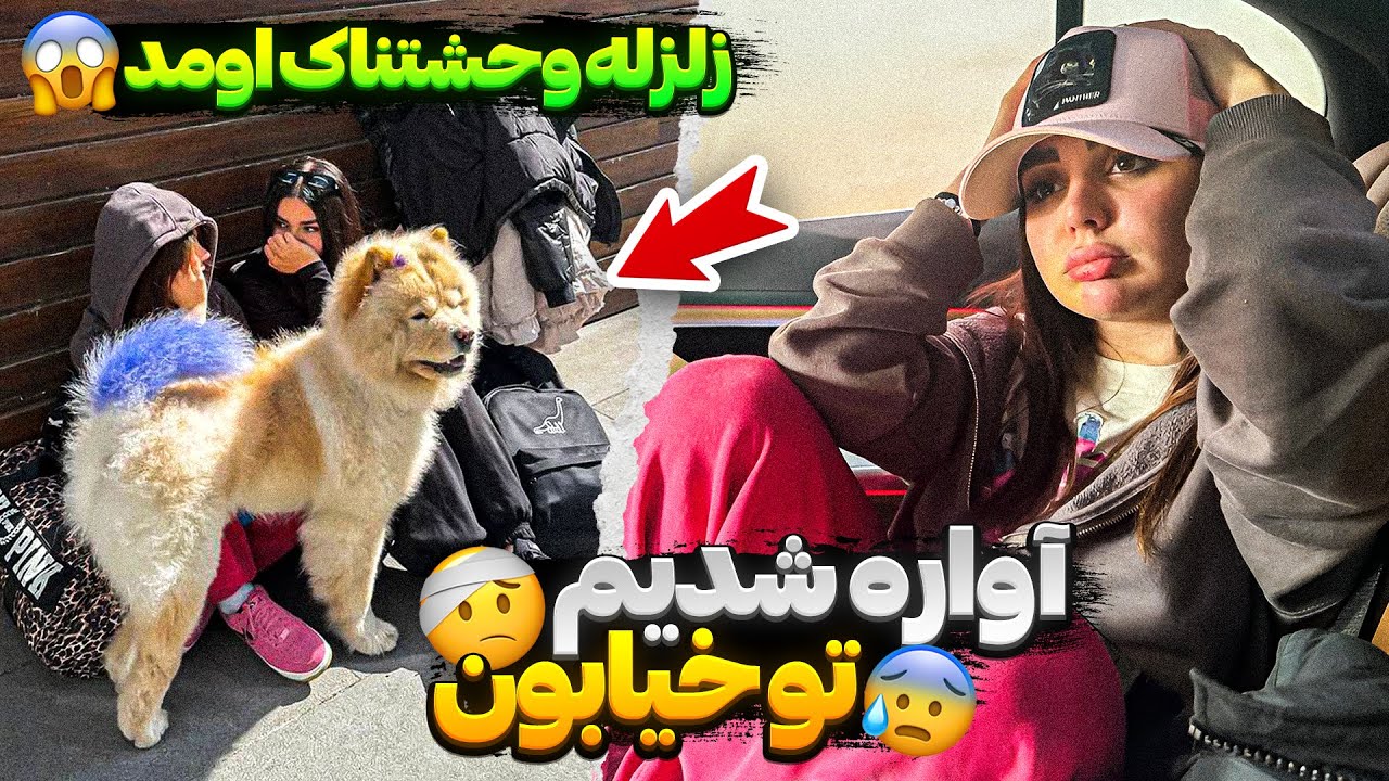 استبانبول زلزله اومد😨