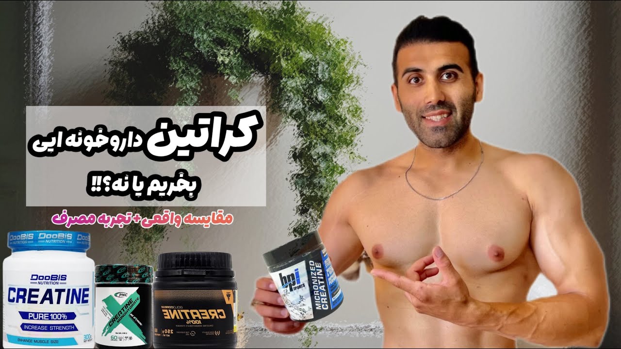 💣 «کراتین داروخانه‌ای بخری یا نه؟ این  چنتا برند معروف رو قبل خرید ببین!